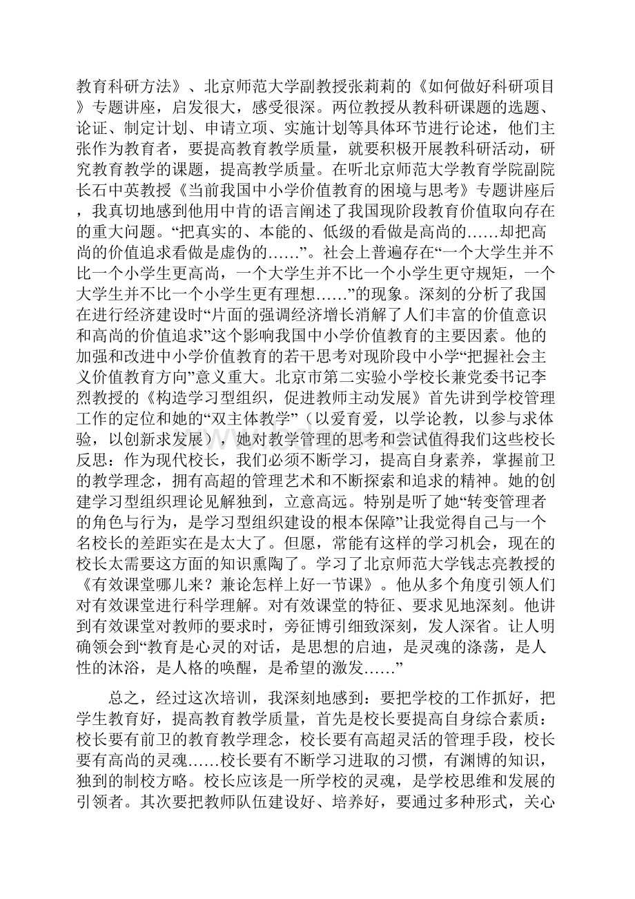 校长年终工作总结.docx_第2页