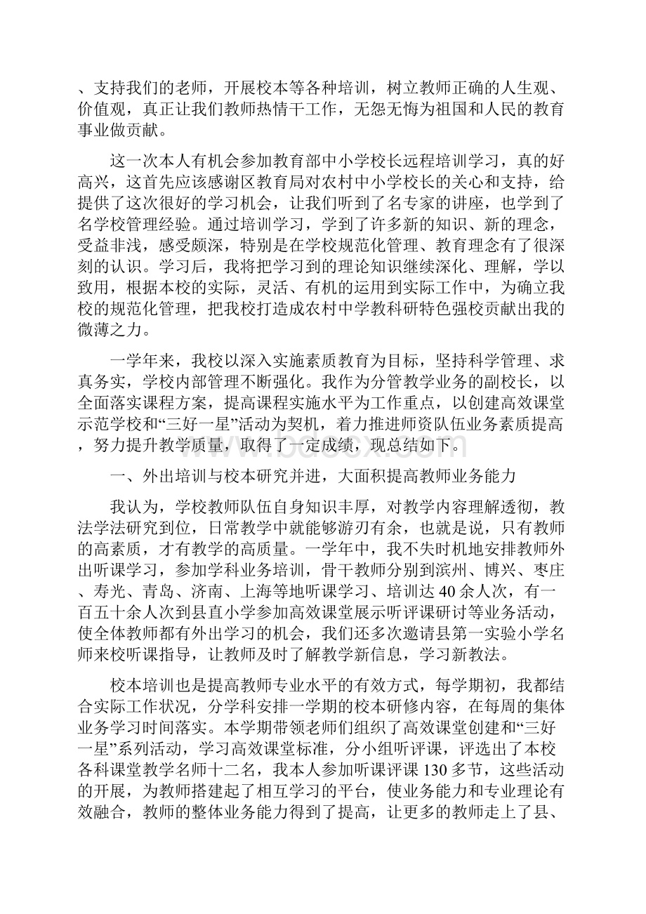 校长年终工作总结.docx_第3页