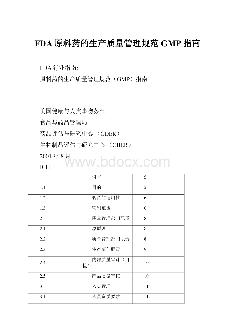 FDA原料药的生产质量管理规范GMP指南.docx_第1页