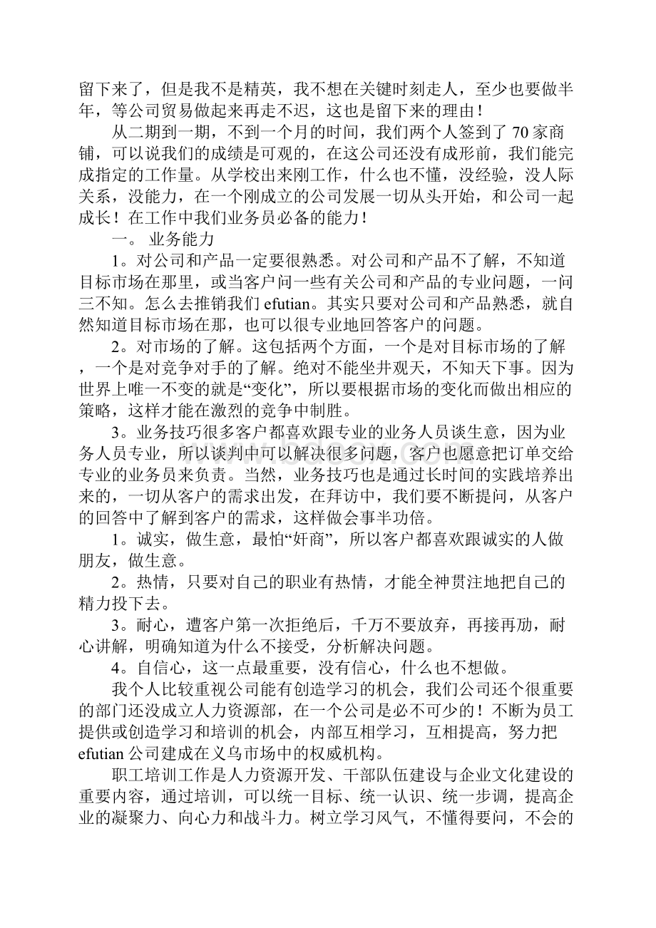 销售业务员工作总结怎么写.docx_第2页