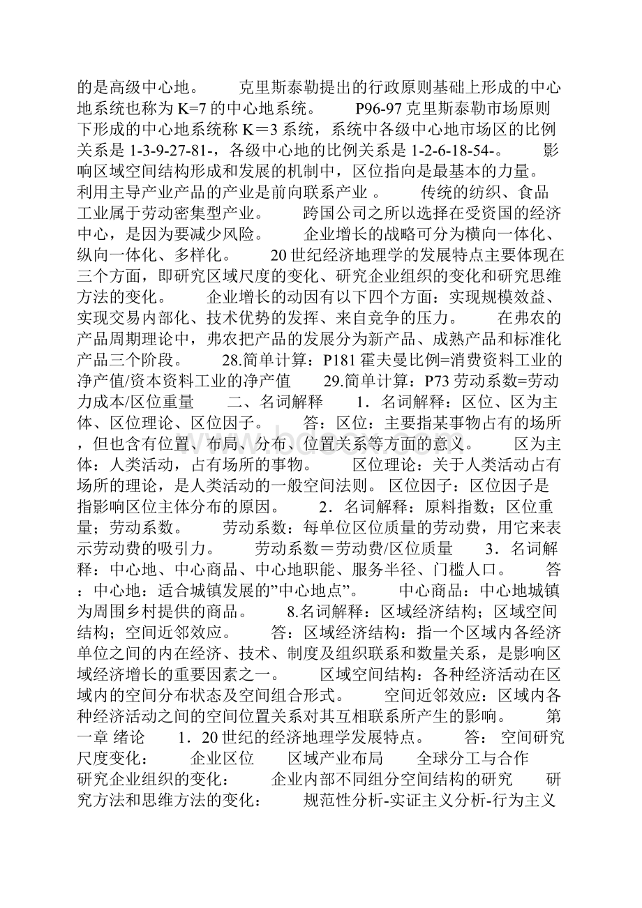 经济地理学考试重点经济地理学各章重点共33页.docx_第2页