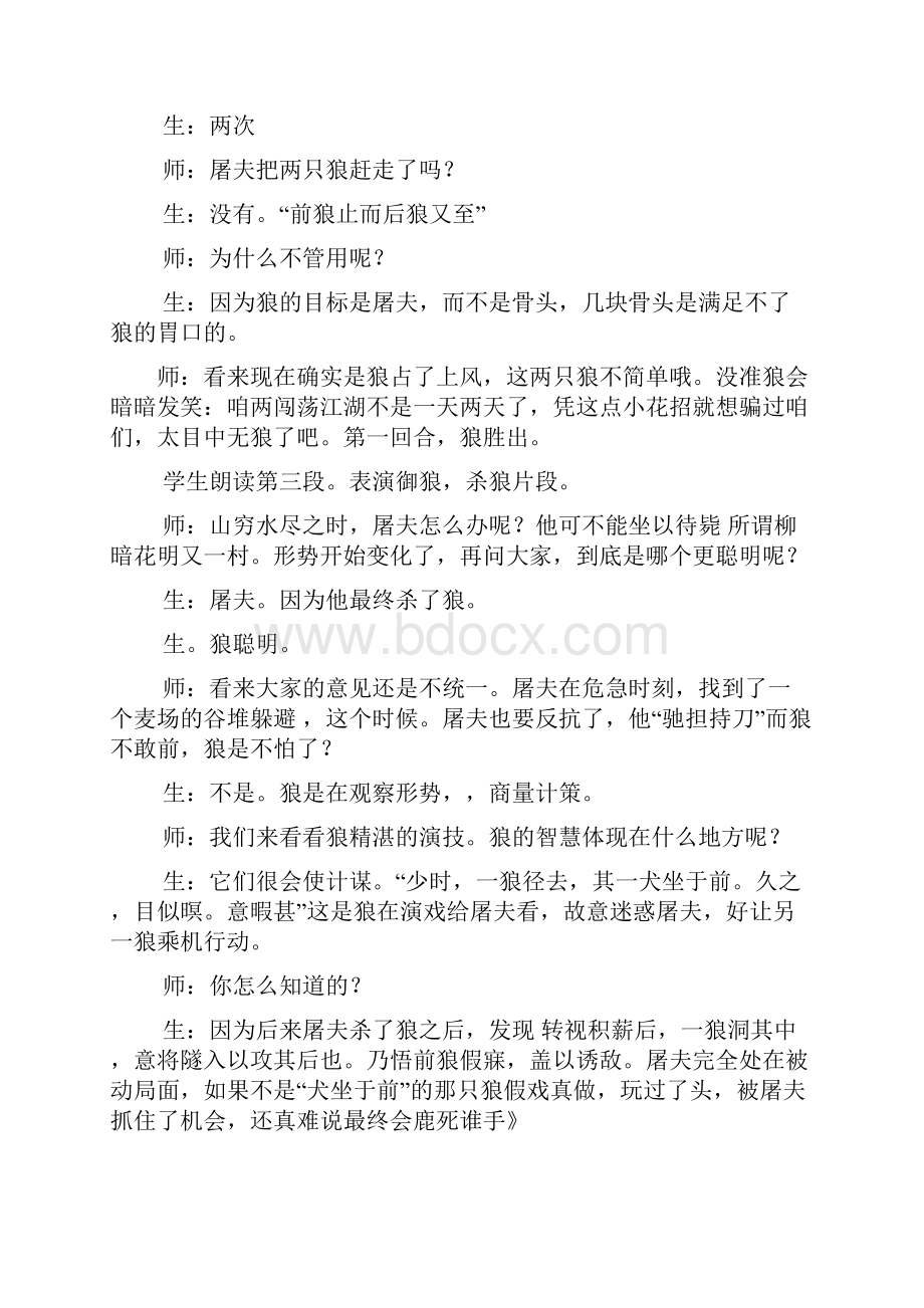 狼作文之我是一只狼的作文100.docx_第3页