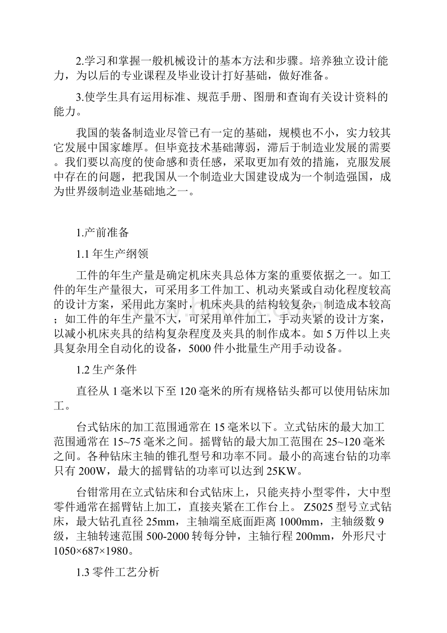 机械制造专业毕业论文CA6140车床拨叉831007钻攻M8螺纹孔夹具设计.docx_第2页