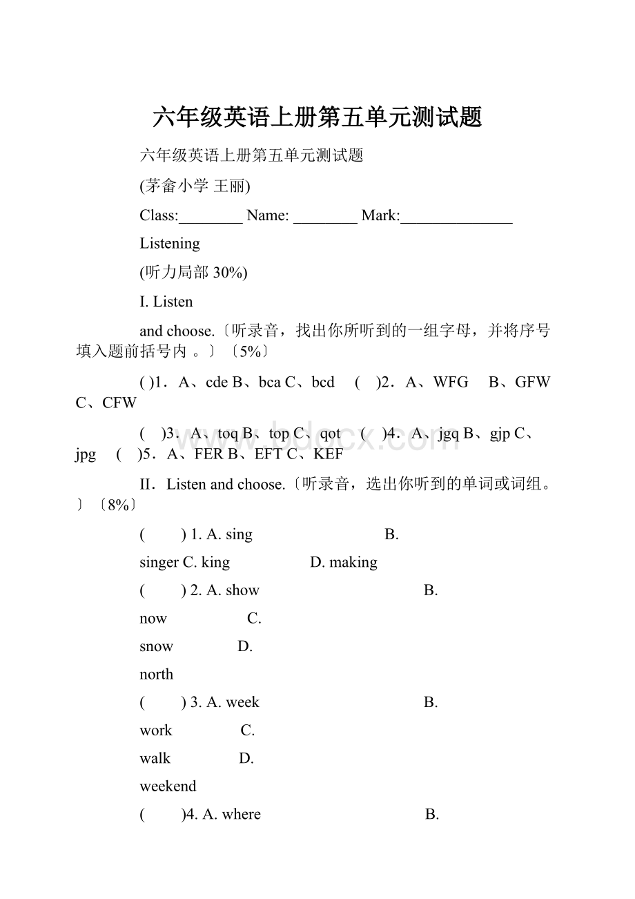 六年级英语上册第五单元测试题.docx_第1页