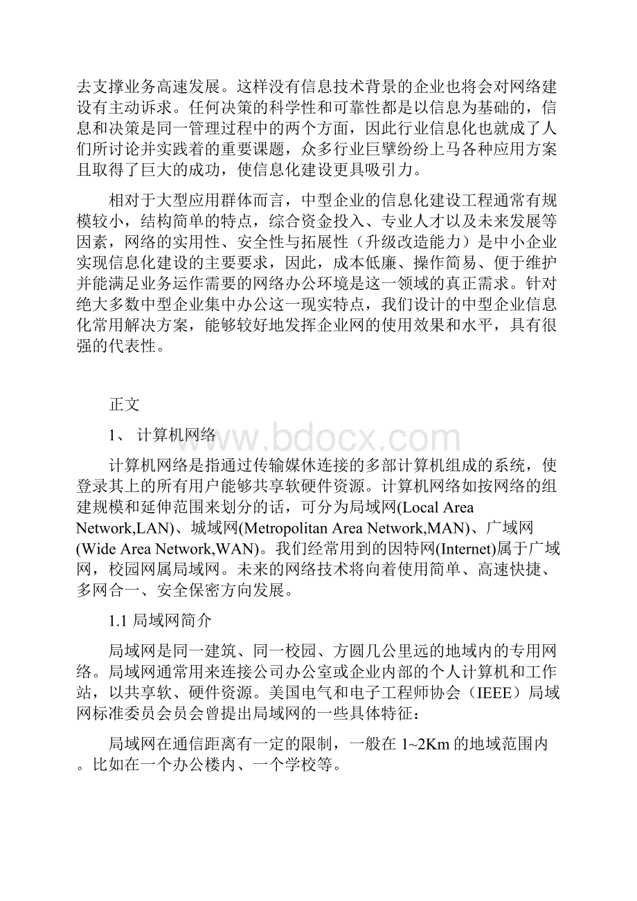 计算机网络课设中型企业网络组建设计与方案.docx_第2页