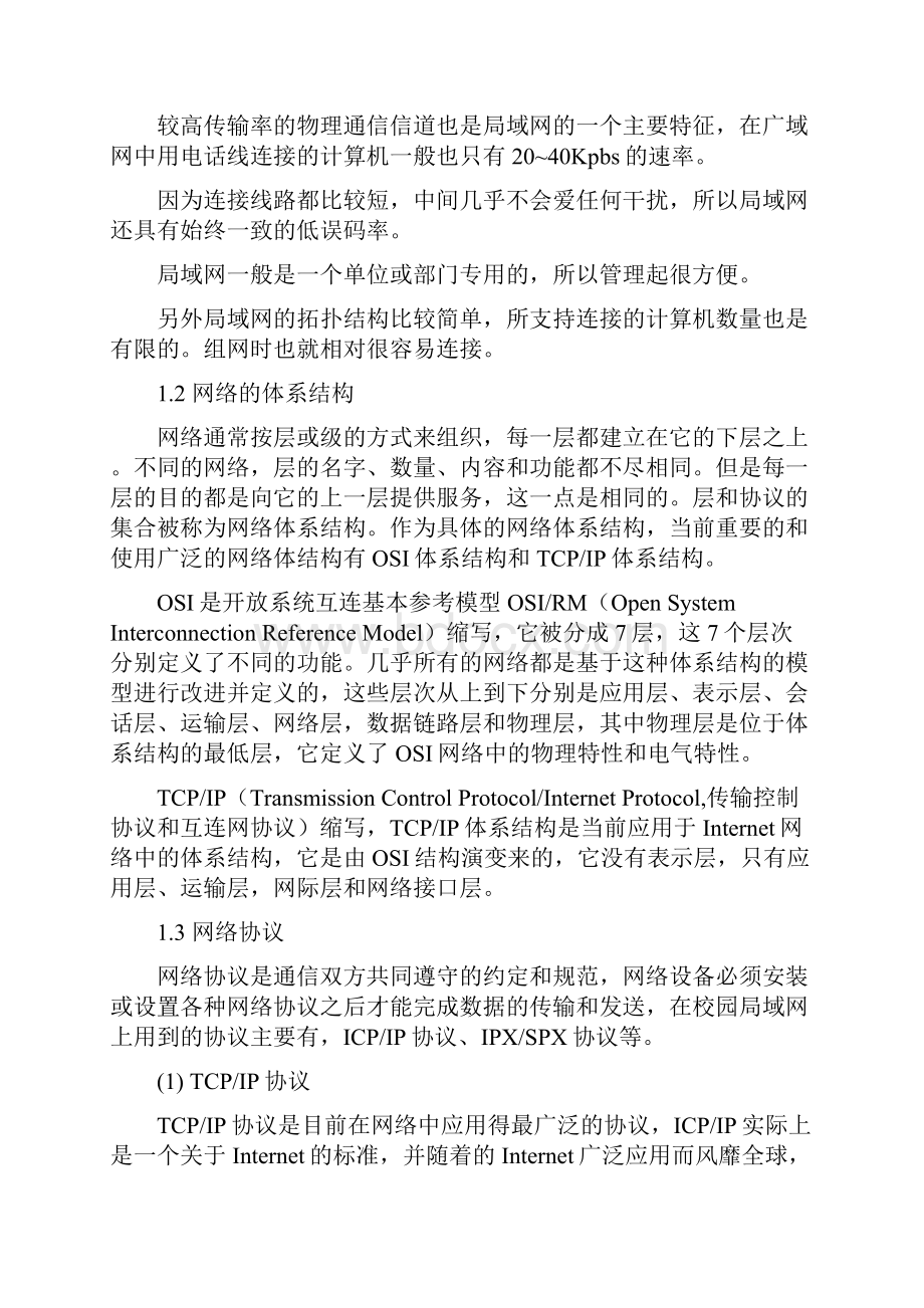 计算机网络课设中型企业网络组建设计与方案.docx_第3页