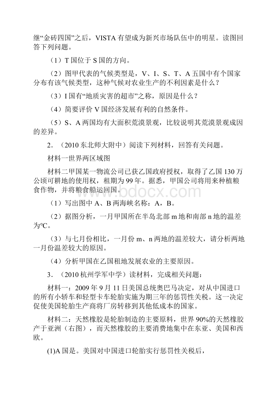 高考地理真题世界区域地理测习题.docx_第3页