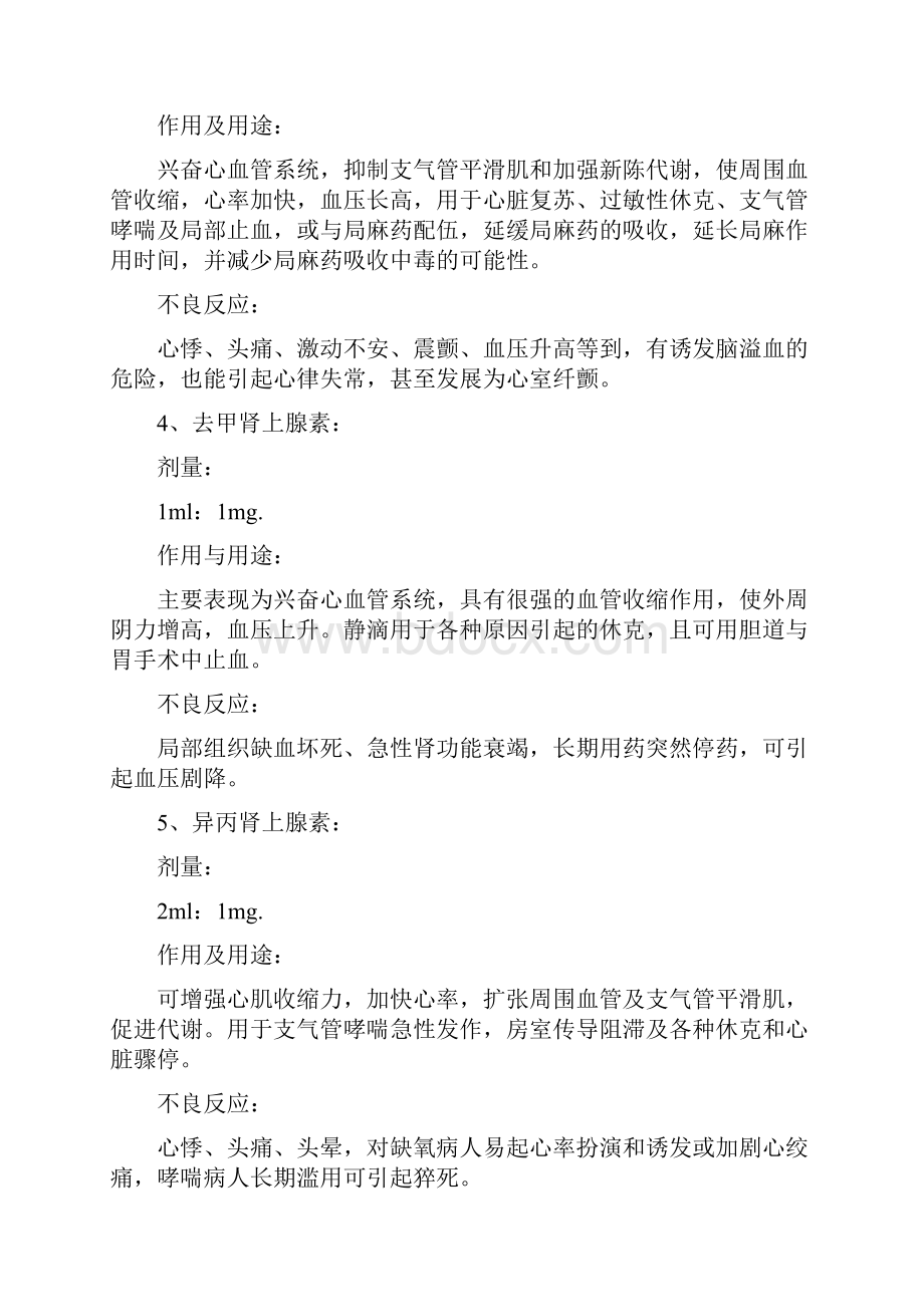 二十种抢救药品剂量作用及不良反应.docx_第2页