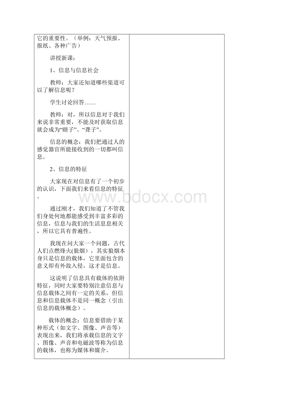 七年级信息技术教学设计教案表格.docx_第2页