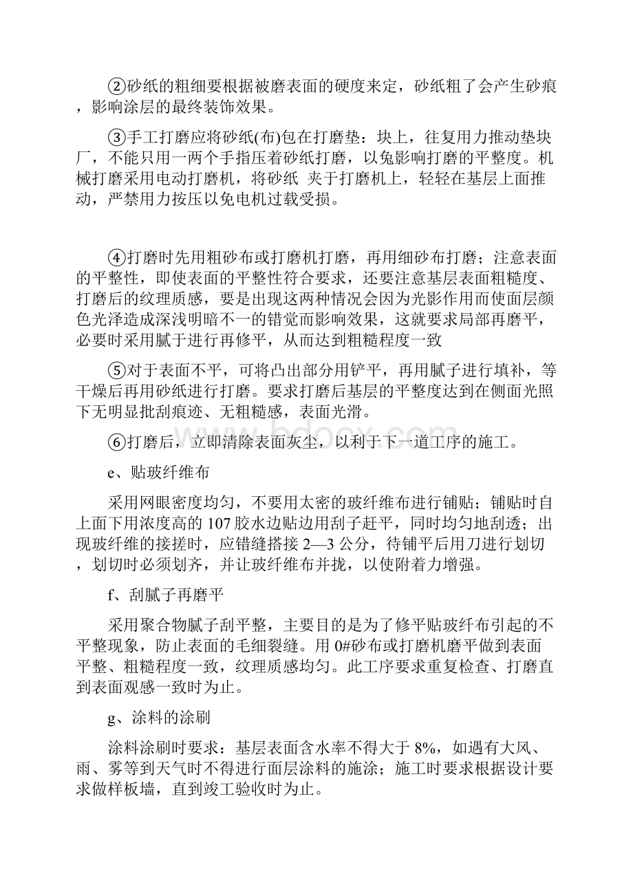 施工方案及主要施工方法.docx_第3页