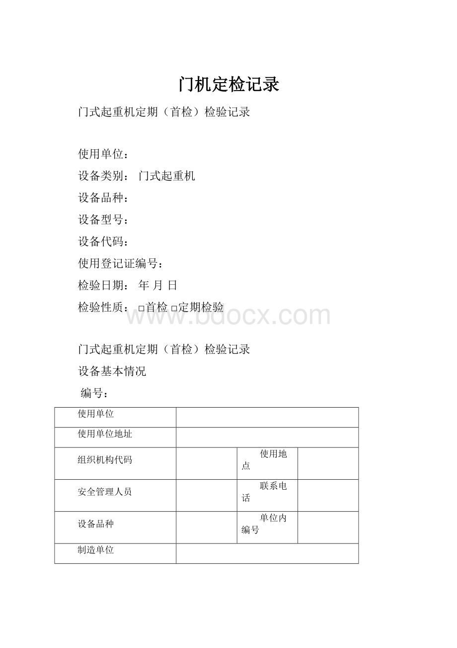 门机定检记录.docx