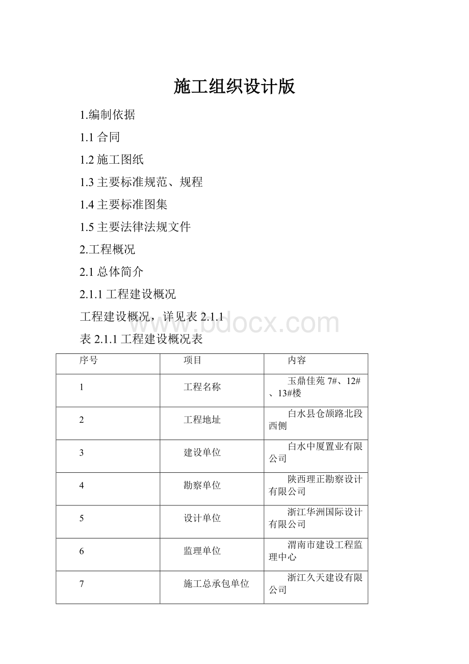 施工组织设计版.docx