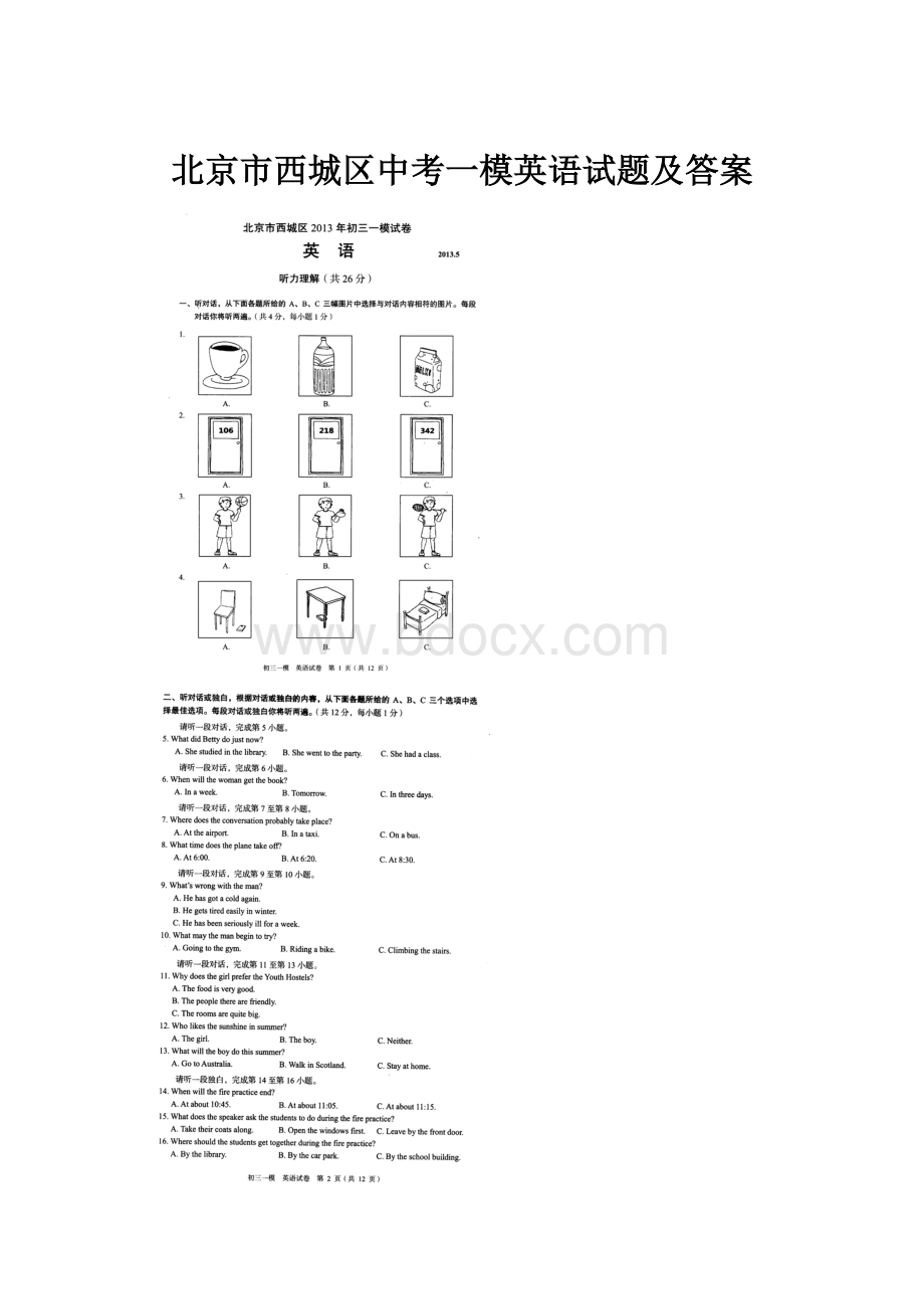 北京市西城区中考一模英语试题及答案.docx_第1页