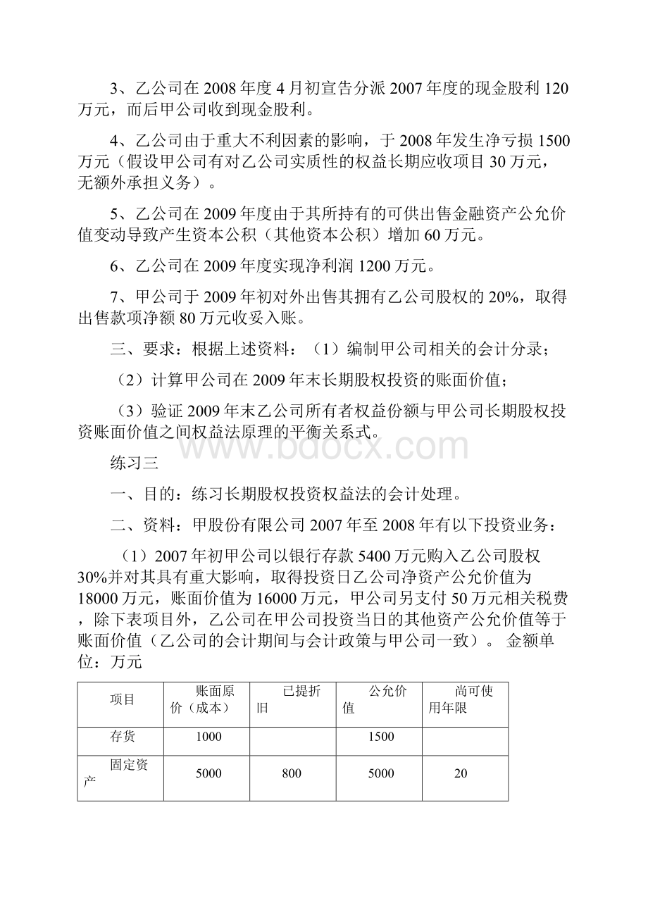 中财第五章至第七章练习题及参考答案.docx_第2页