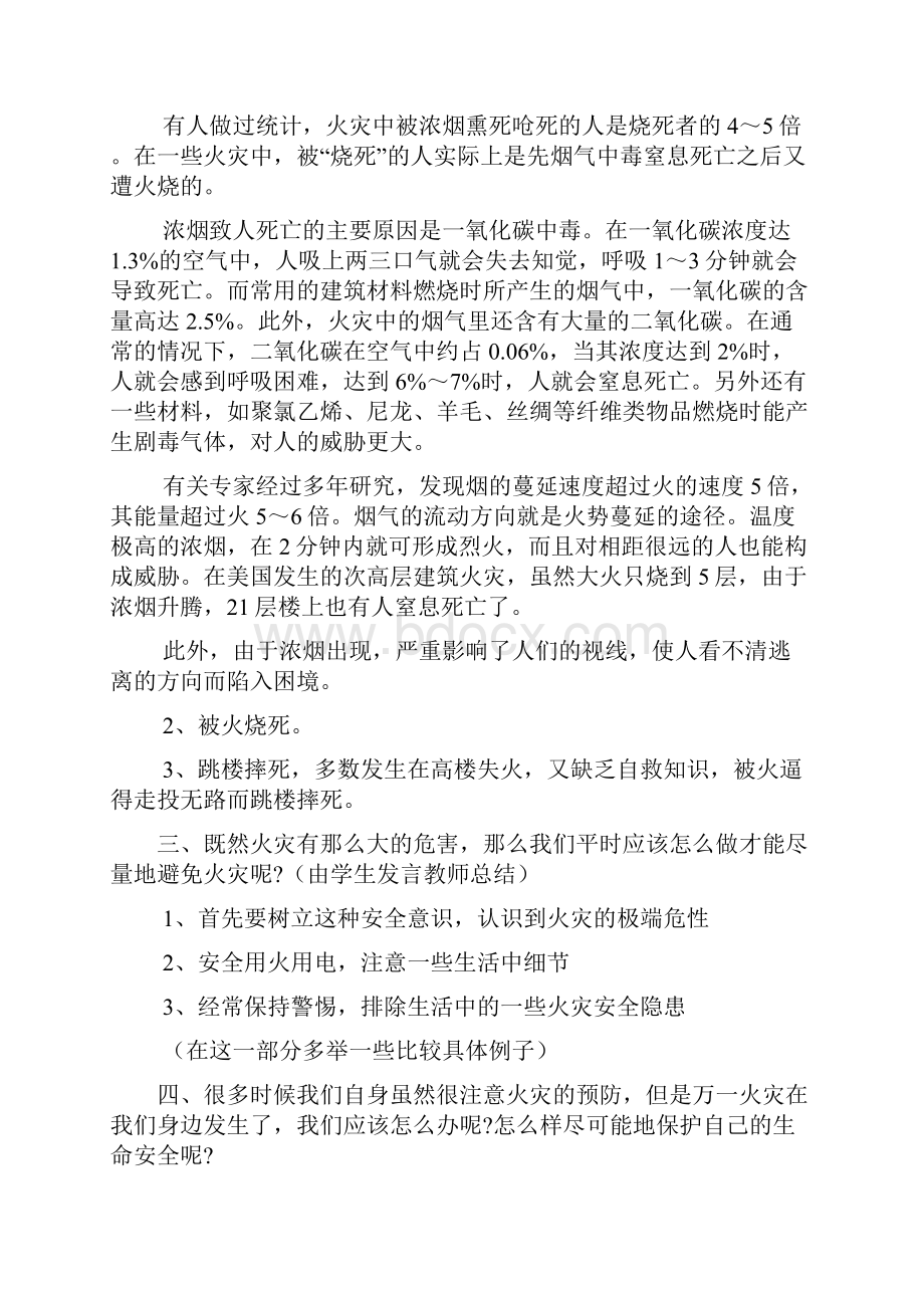 大学生寒假安全教育主题班会教案.docx_第3页