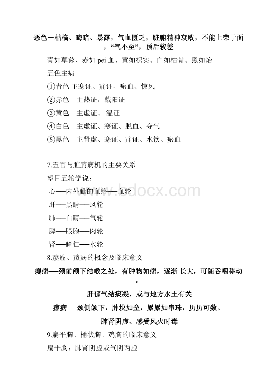 中诊重点2.docx_第3页