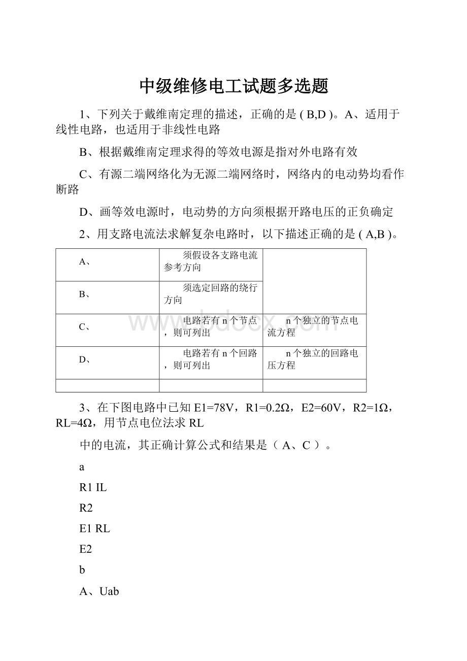 中级维修电工试题多选题.docx_第1页