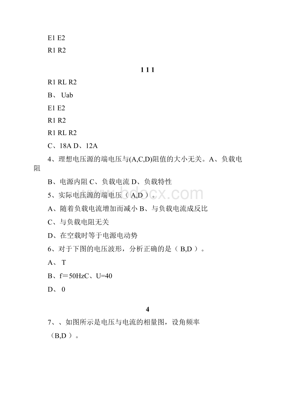 中级维修电工试题多选题.docx_第2页