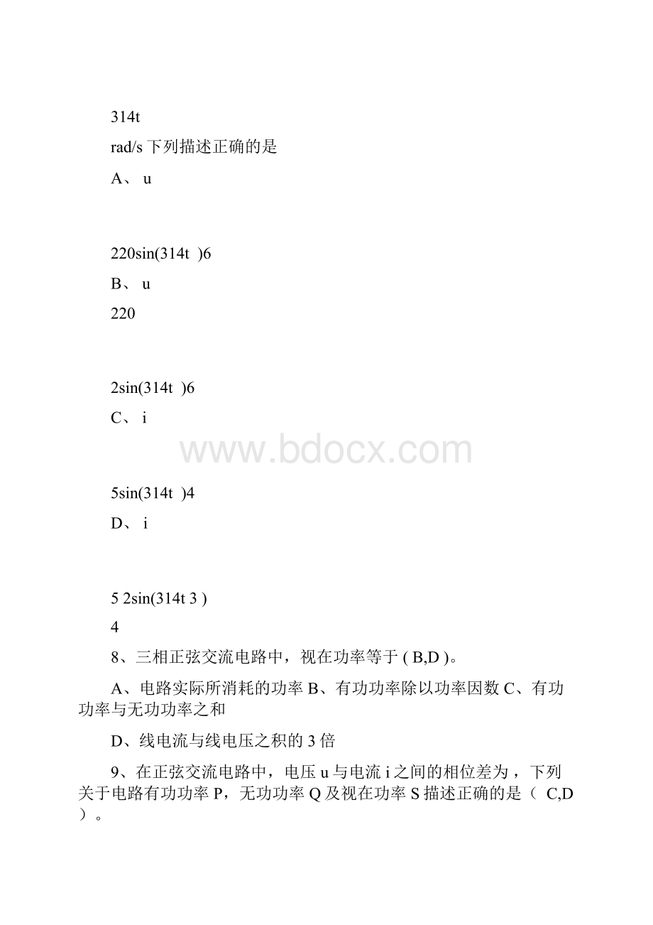 中级维修电工试题多选题.docx_第3页