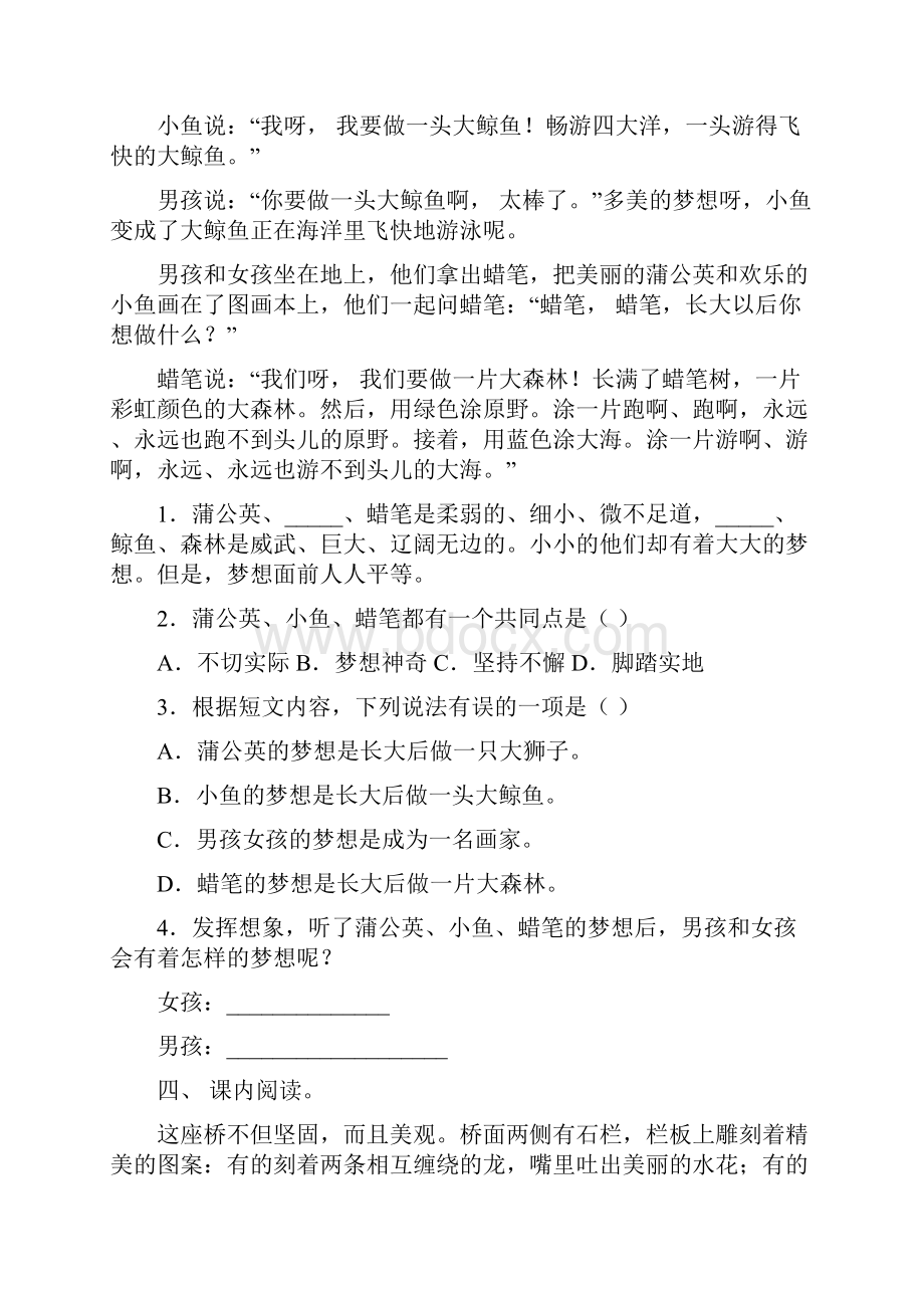 三年级语文上册理解阅读练习题及答案.docx_第3页