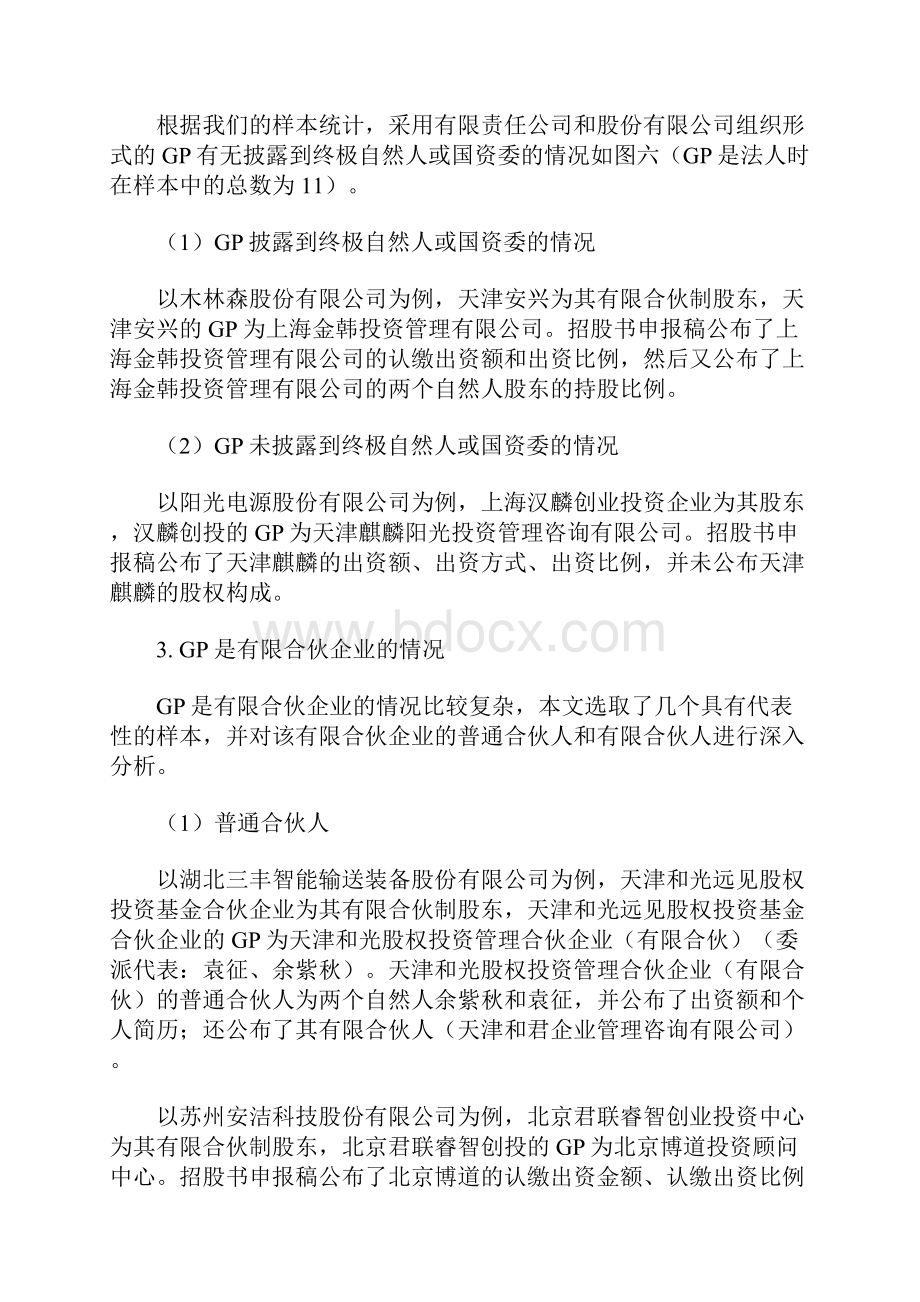 IPO观察如何披露有限合伙制股东.docx_第3页