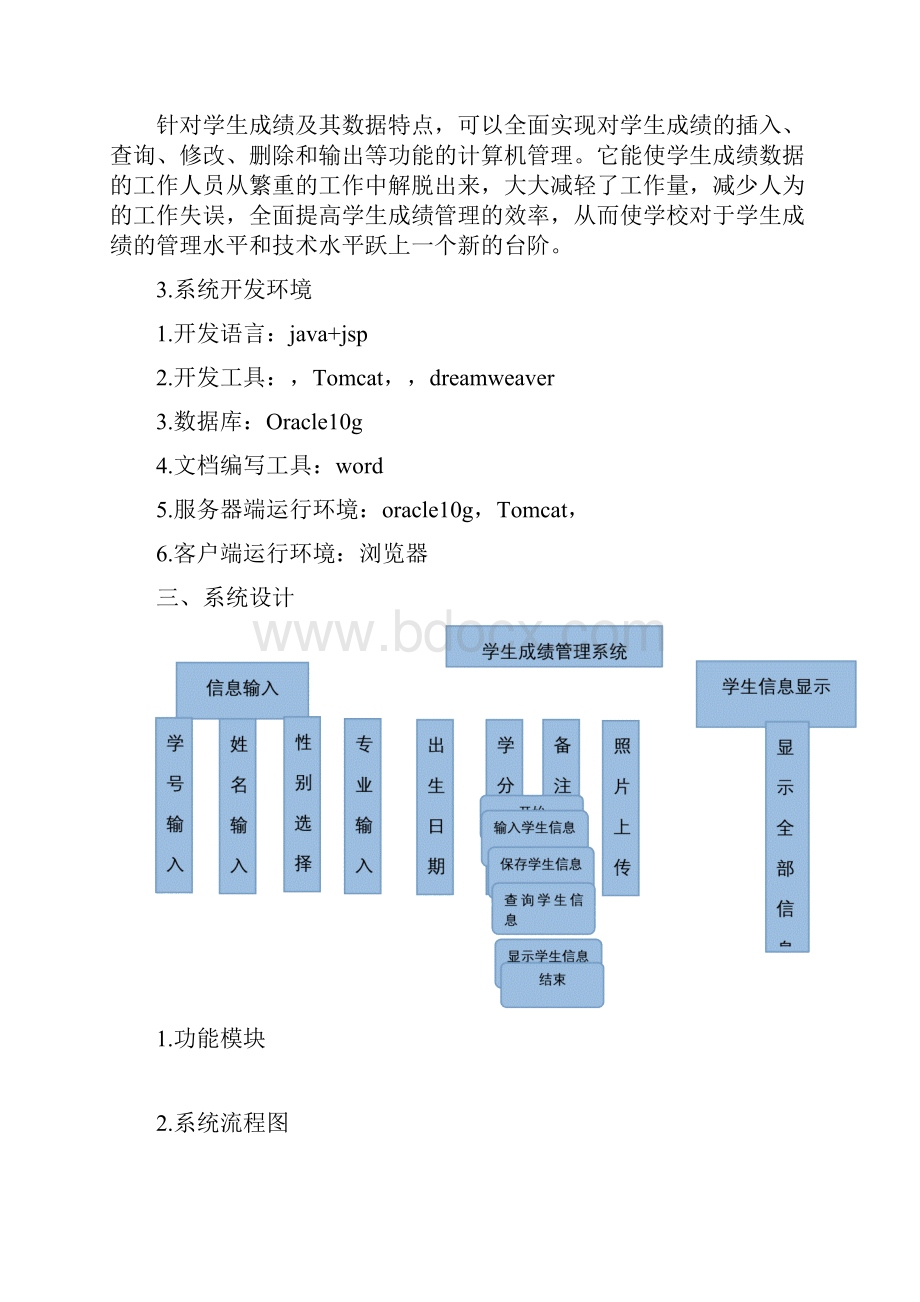 Oracle课程设计.docx_第3页