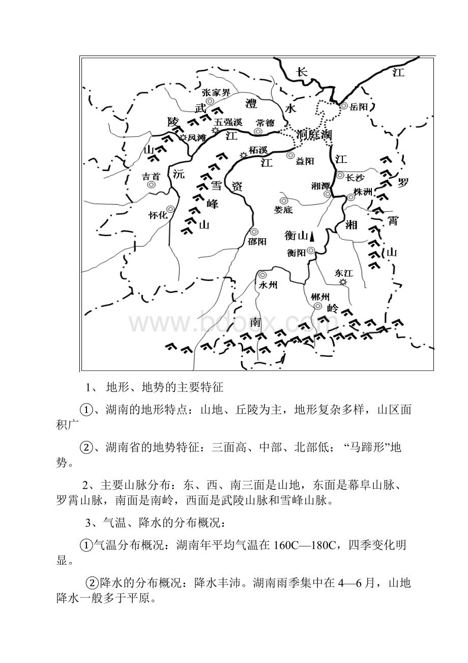 湖南地方文化常识复习资料备课讲稿.docx_第2页