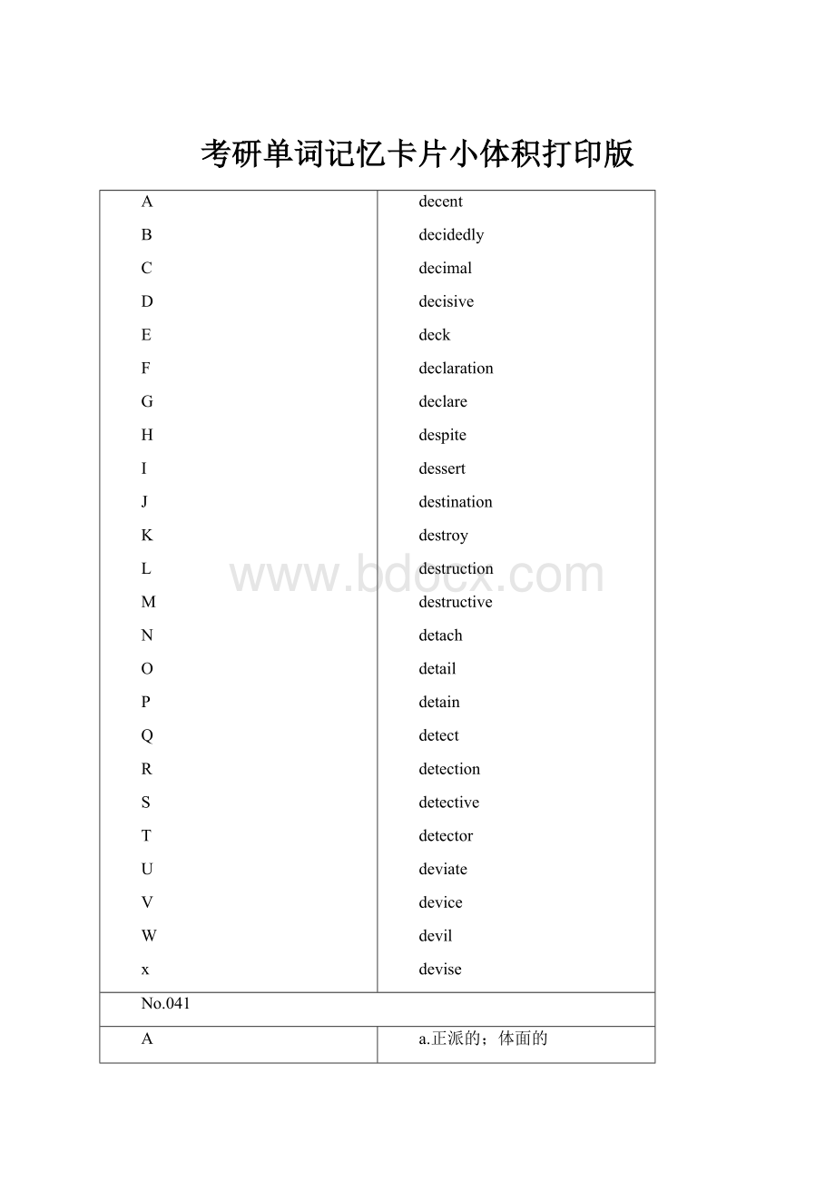 考研单词记忆卡片小体积打印版.docx