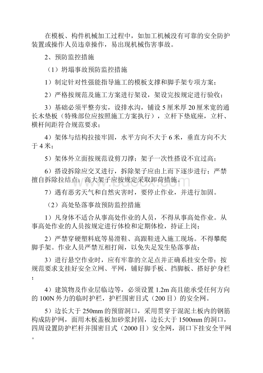 危险性较大分部分项工程及施工现场易发生重大事故的部位环节的预防监控措施和应急预案.docx_第3页