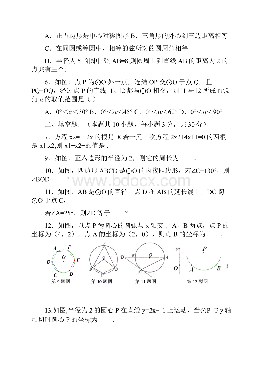九年级数学上学期第一次月考试题苏科版II.docx_第2页