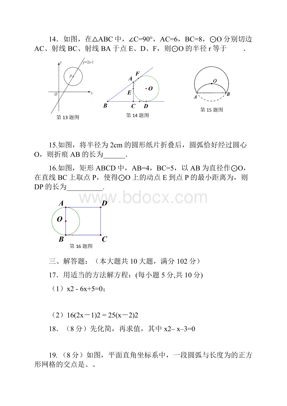 九年级数学上学期第一次月考试题苏科版II.docx_第3页