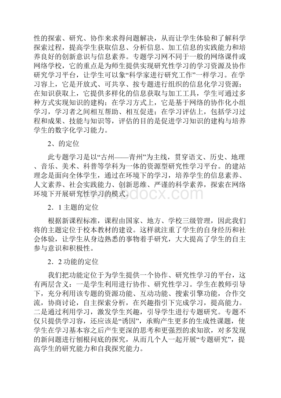 专题学习网站论文.docx_第2页