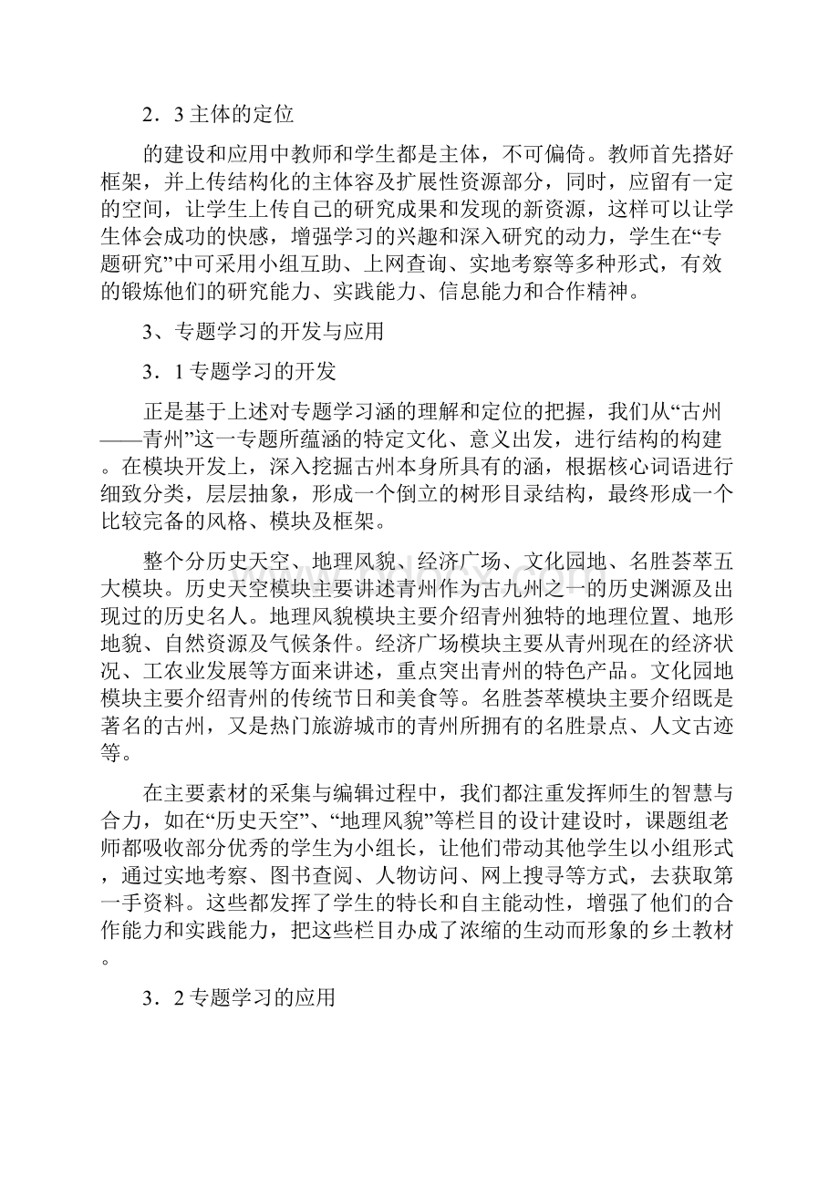 专题学习网站论文.docx_第3页