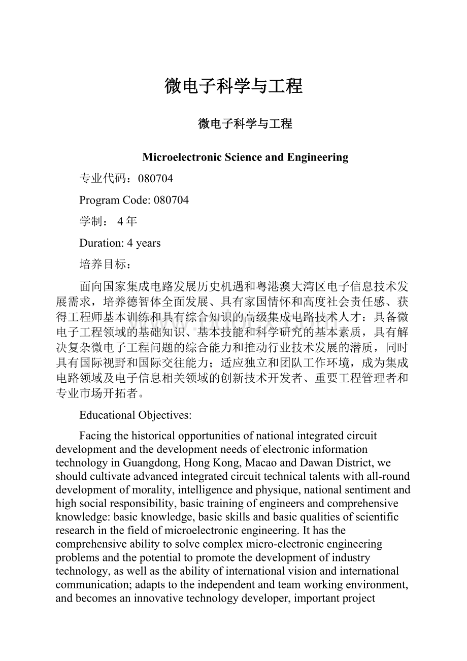 微电子科学与工程.docx