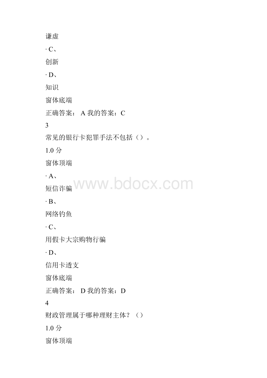 个人理财规划考试答案.docx_第2页