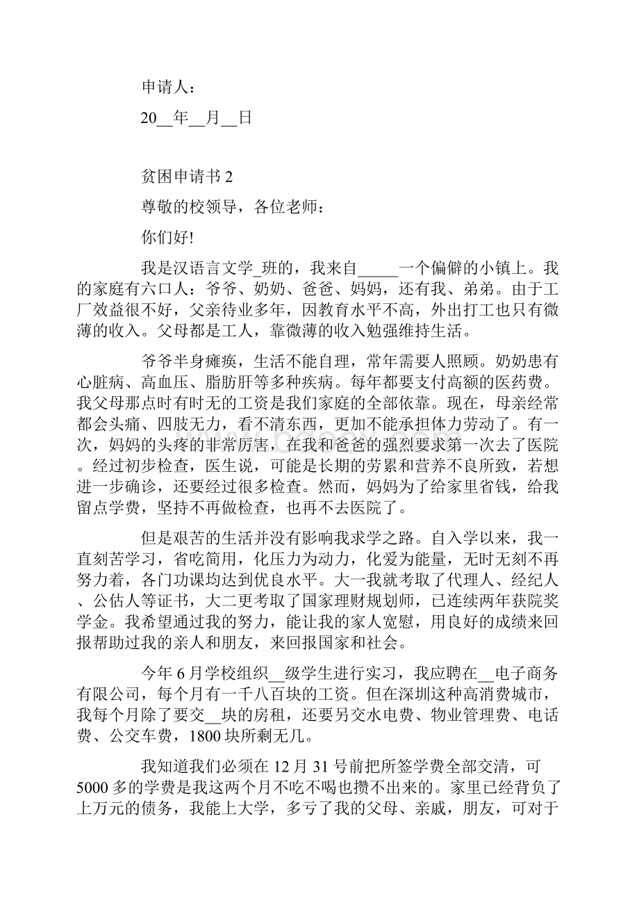 大学生贫困申请书怎么写范文.docx_第2页