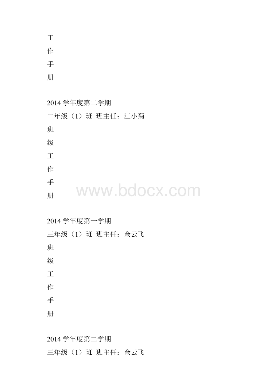 学年度第一学期表格封面.docx_第2页