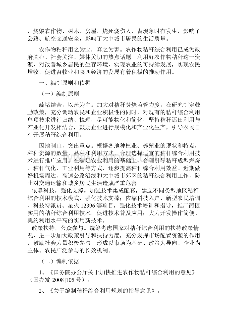 吉林省汪清县秸秆综合利用规划.docx_第3页