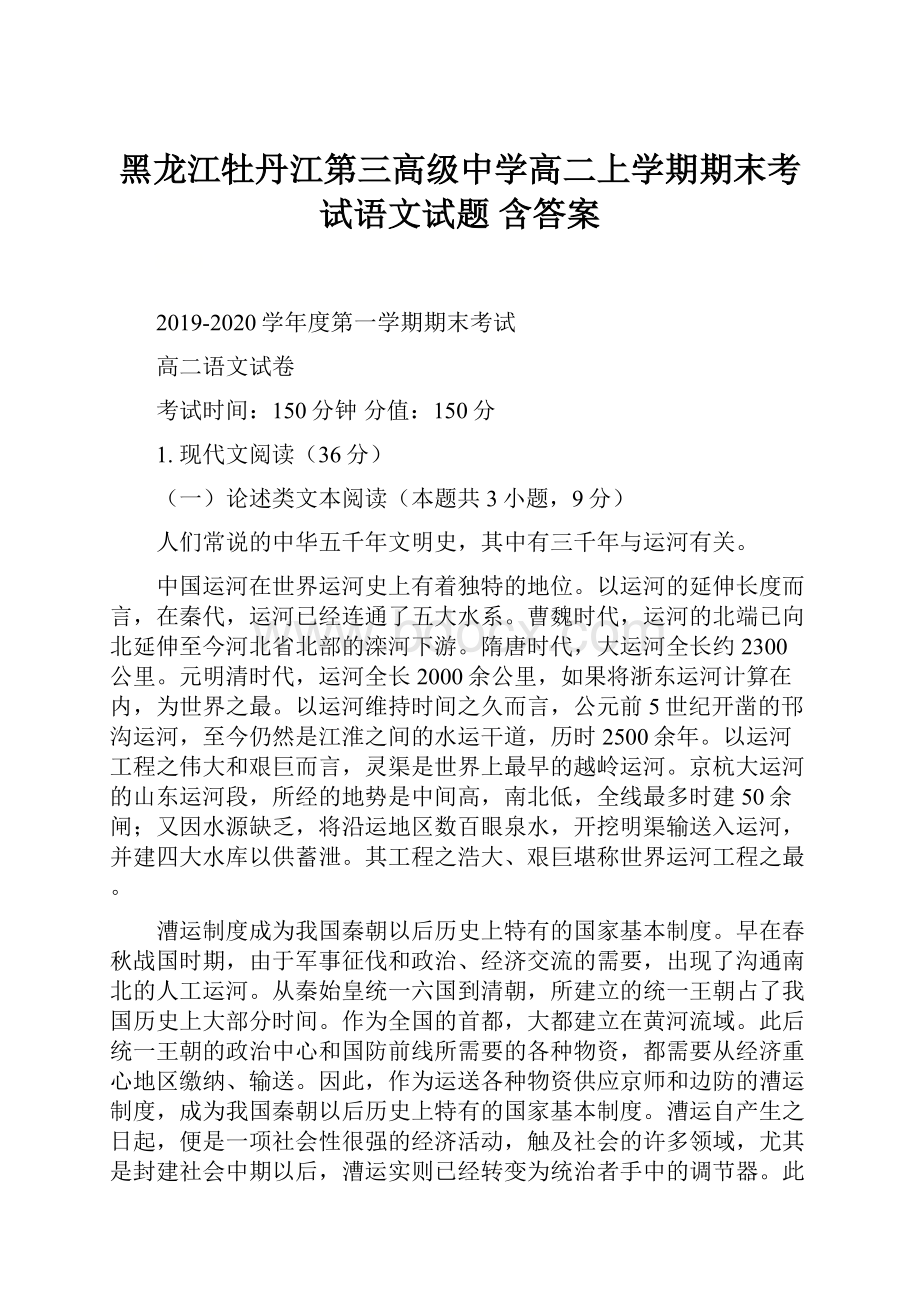 黑龙江牡丹江第三高级中学高二上学期期末考试语文试题 含答案.docx