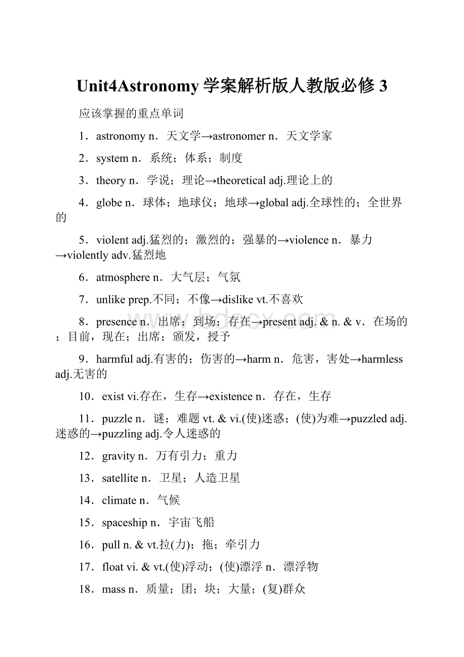 Unit4Astronomy学案解析版人教版必修3.docx_第1页