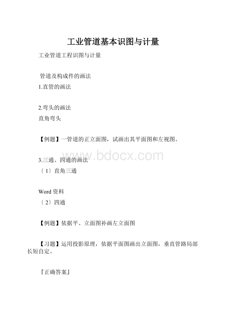 工业管道基本识图与计量.docx_第1页