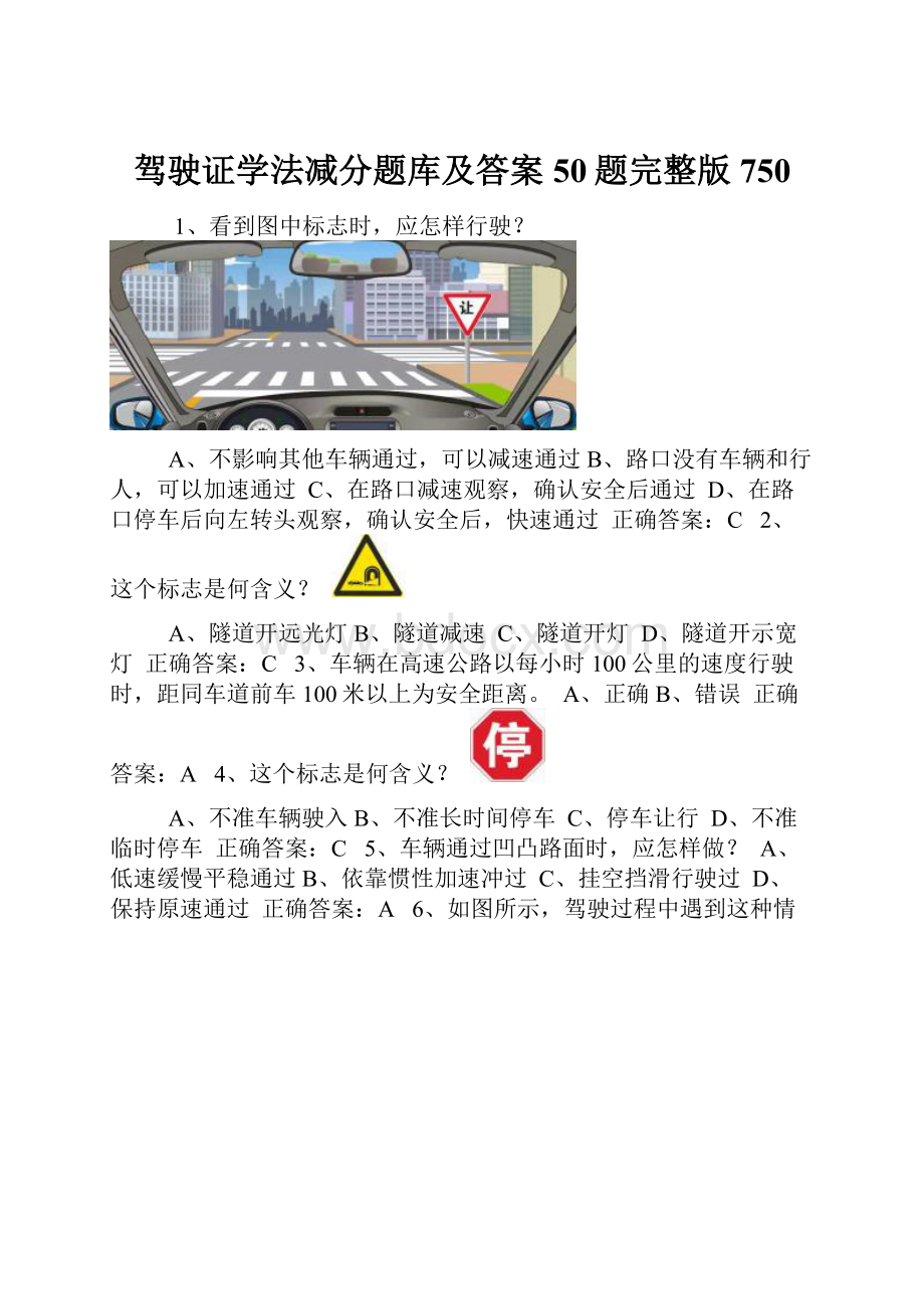 驾驶证学法减分题库及答案50题完整版750.docx