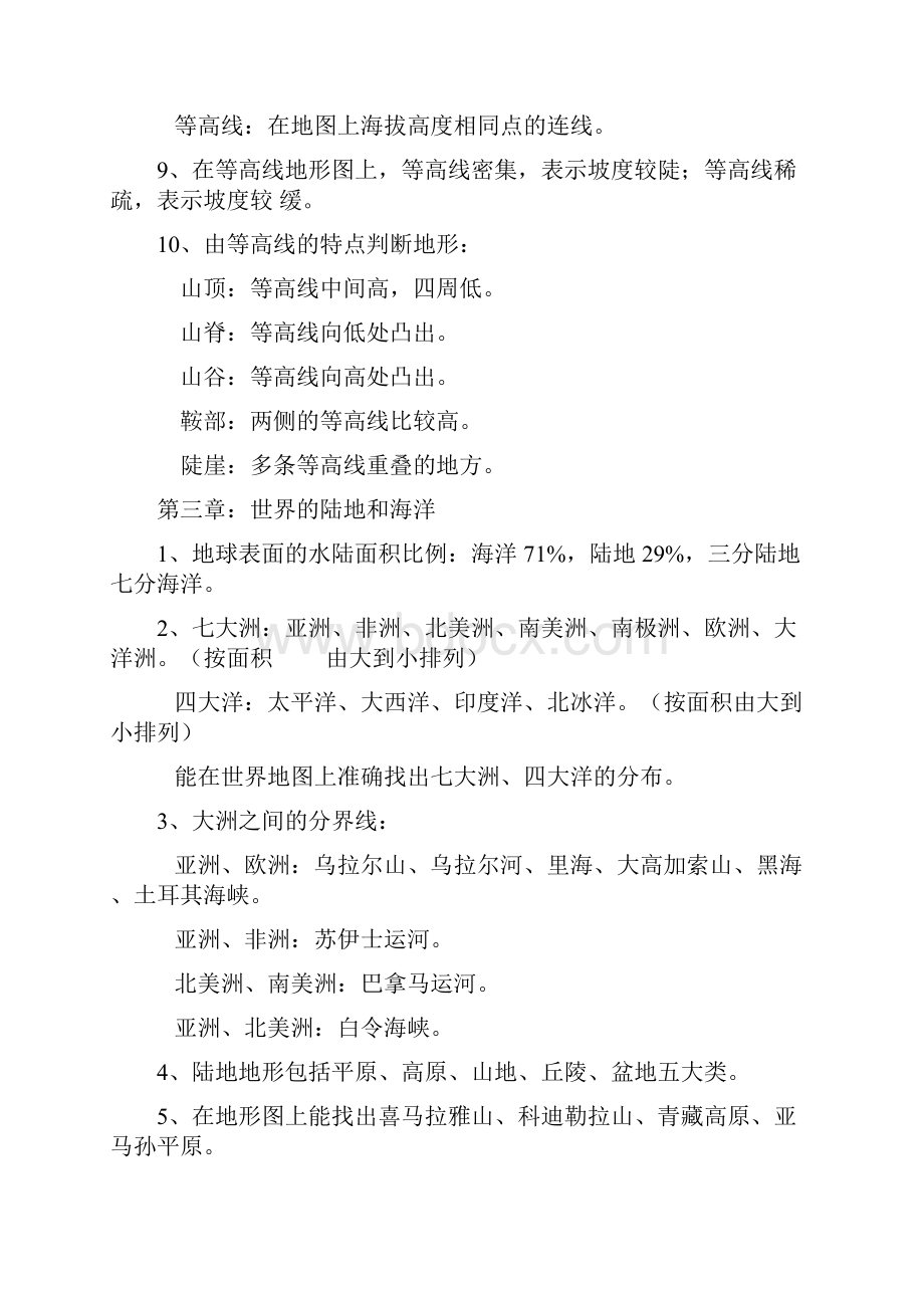 初中地理会考复习人教版 超全超实用.docx_第3页