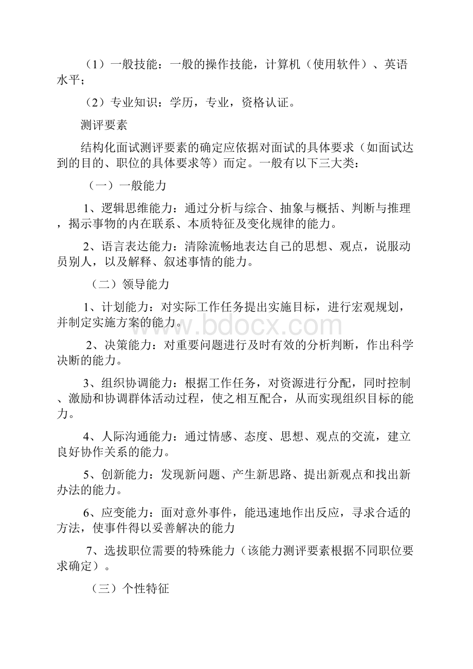 结构化面试体系的实施规范.docx_第3页