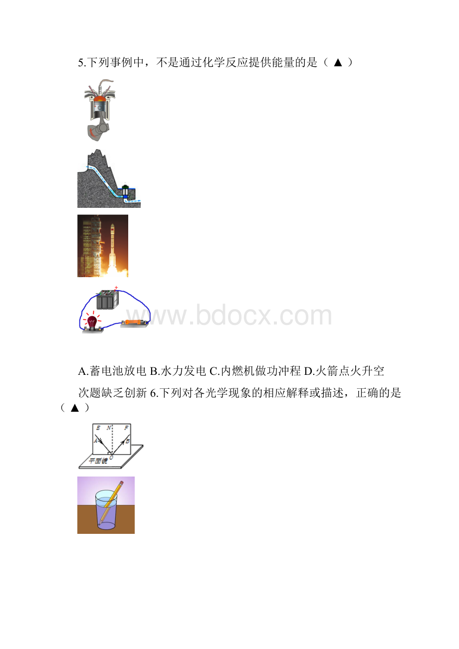 台州市中考科学正卷.docx_第3页