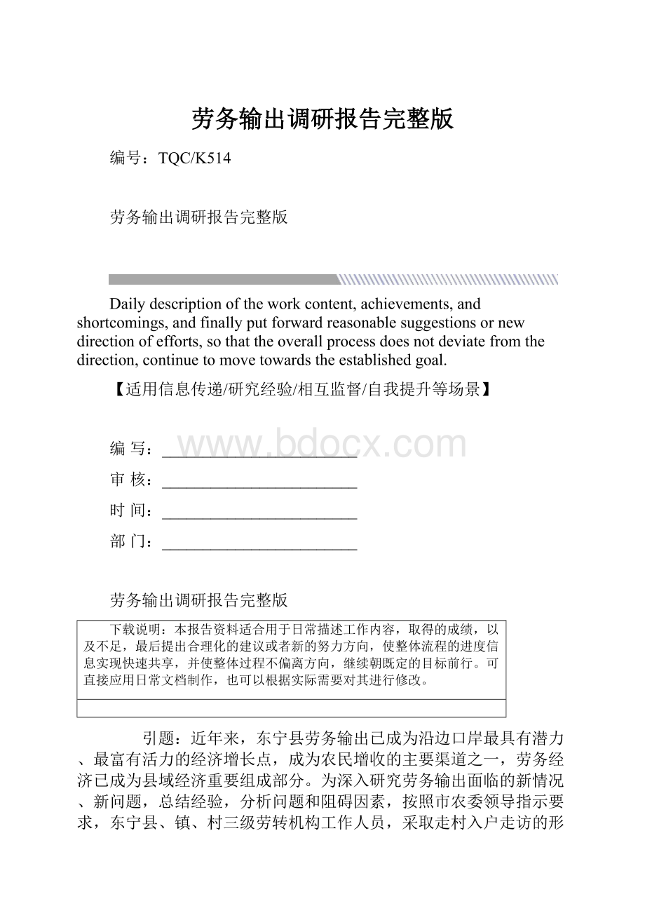 劳务输出调研报告完整版.docx