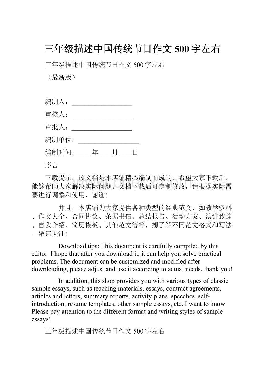 三年级描述中国传统节日作文500字左右.docx_第1页