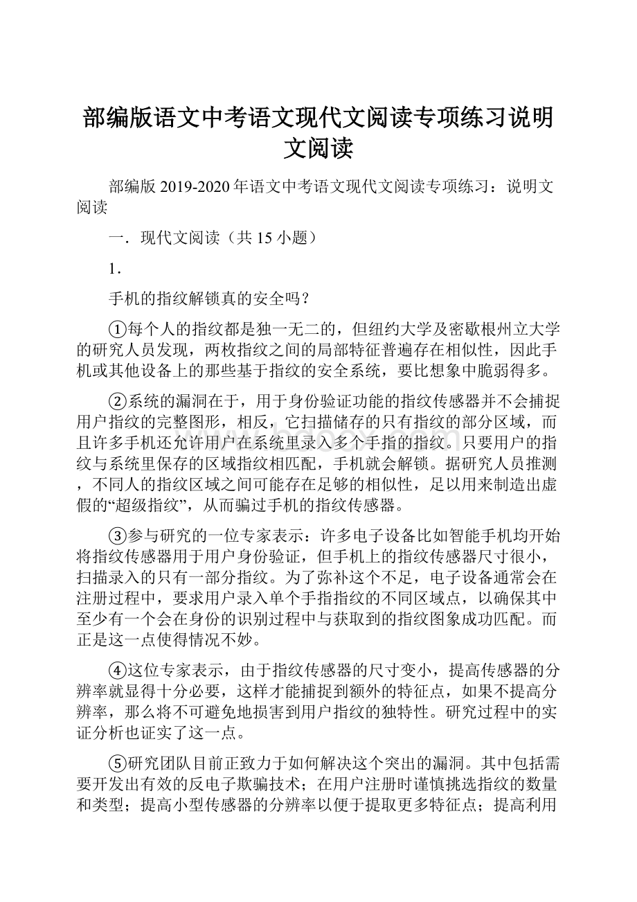 部编版语文中考语文现代文阅读专项练习说明文阅读.docx_第1页