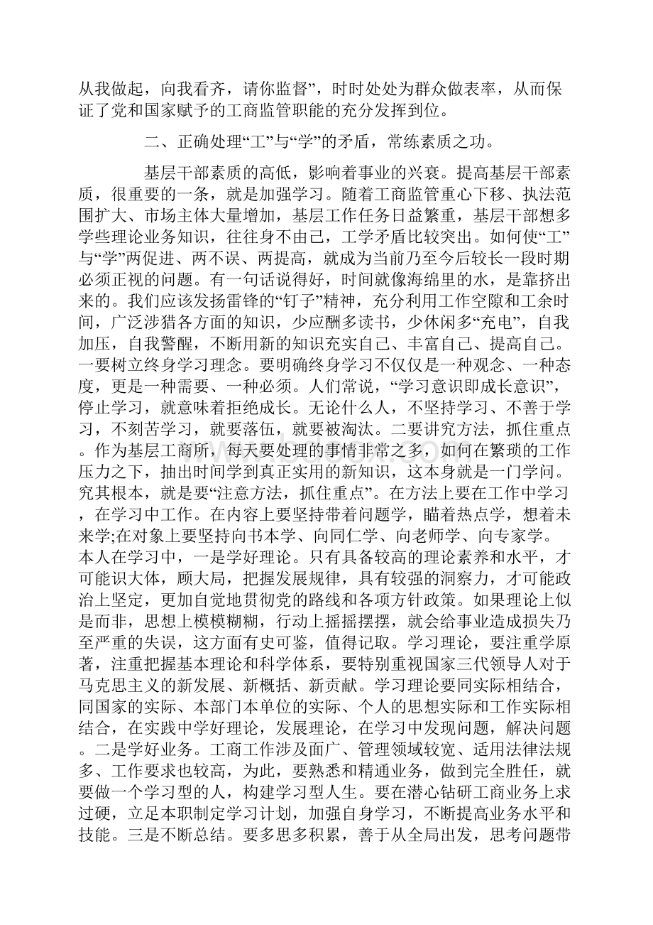 工商干部述职报告.docx_第2页