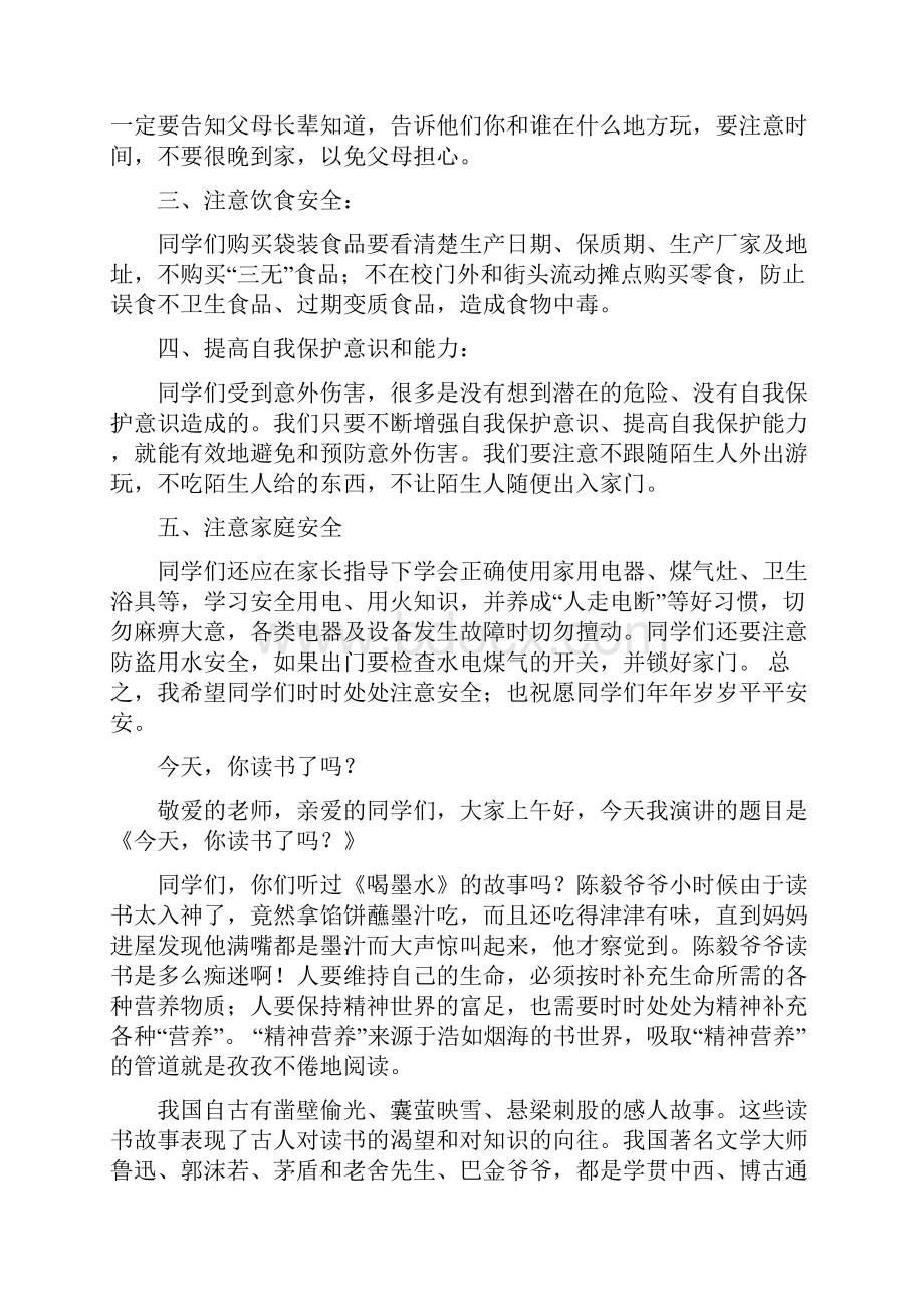 四月份国旗下讲话稿精选多篇.docx_第2页